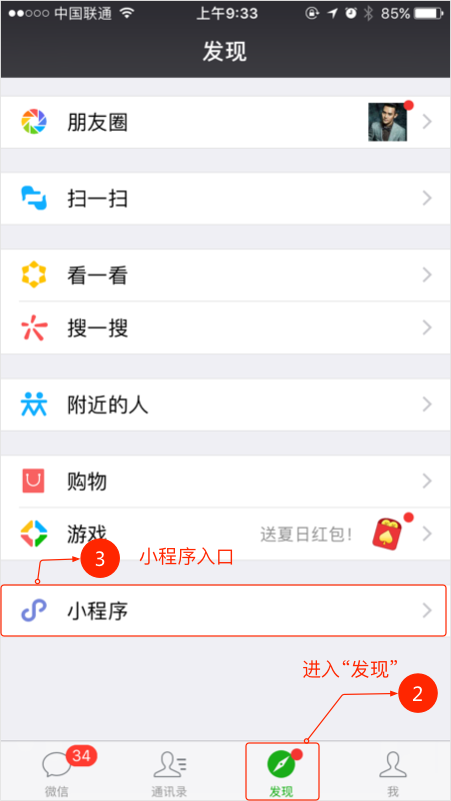 客户如何通过【发现附近小程序】找到你？
