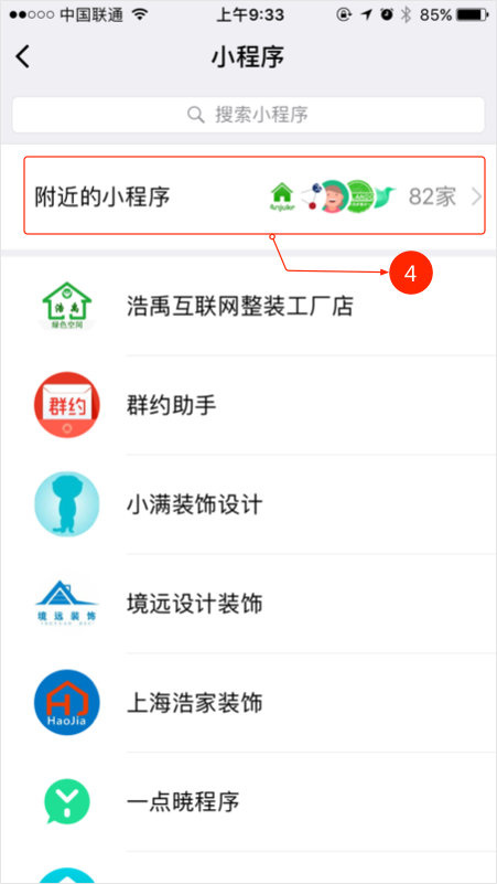 客户如何通过【发现附近小程序】找到你？