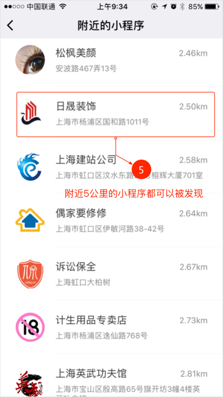 客户如何通过【发现附近小程序】找到你？