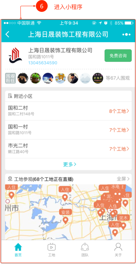 客户如何通过【发现附近小程序】找到你？