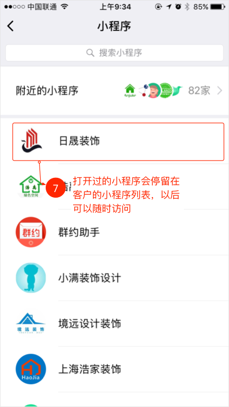 客户如何通过【发现附近小程序】找到你？