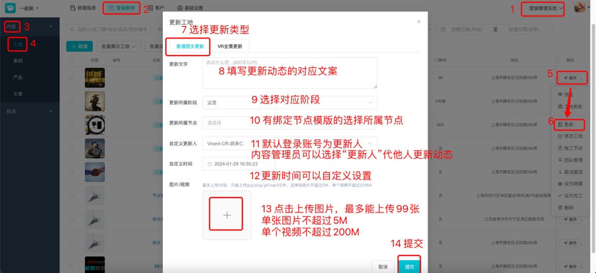 如何通过电脑版更新工地？