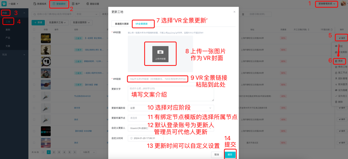如何通过电脑版更新工地？