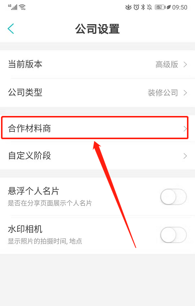 如何在微官网展示合作材料商及产品？
