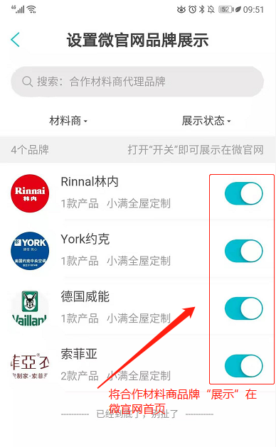 如何在微官网展示合作材料商及产品？