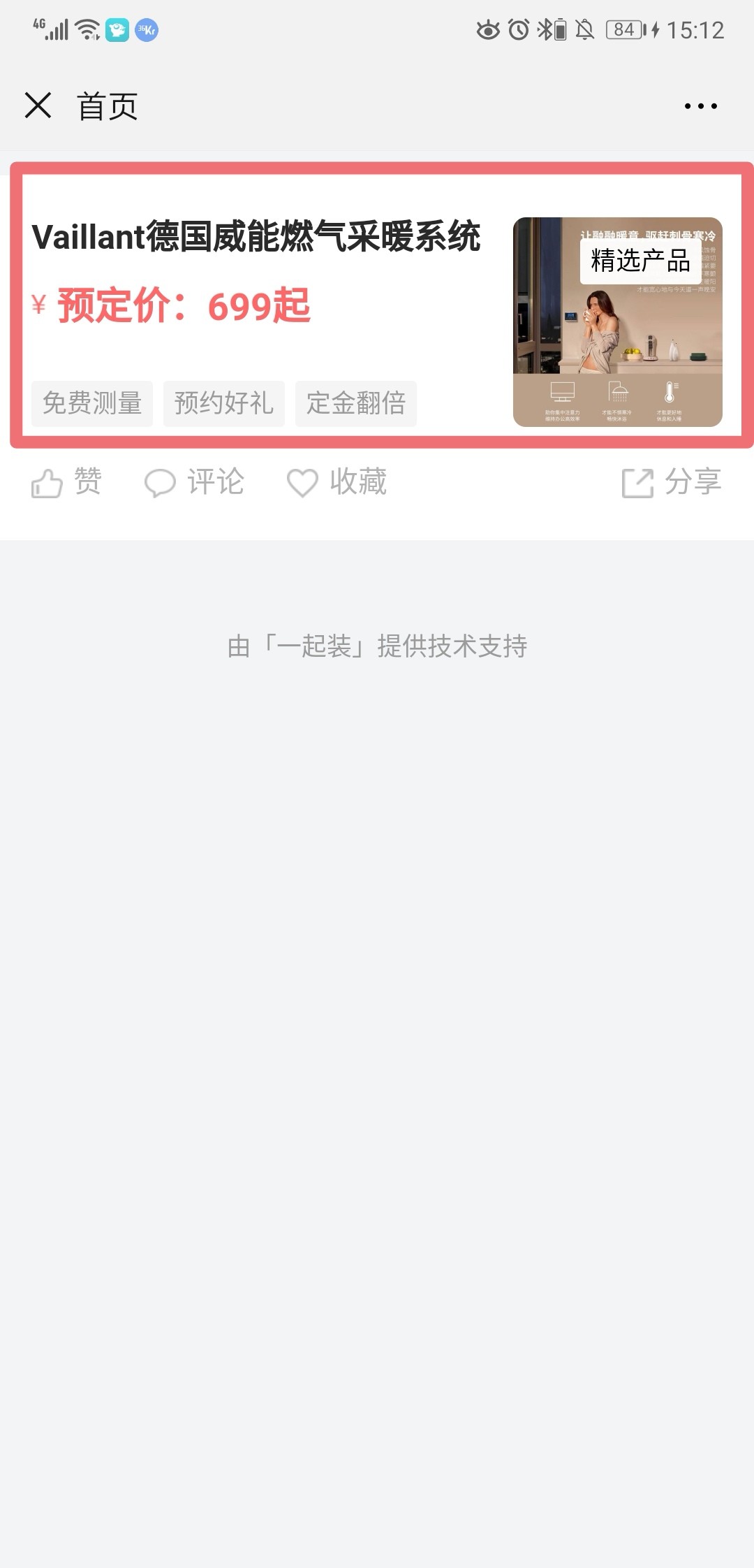 如何在微官网展示合作材料商及产品？