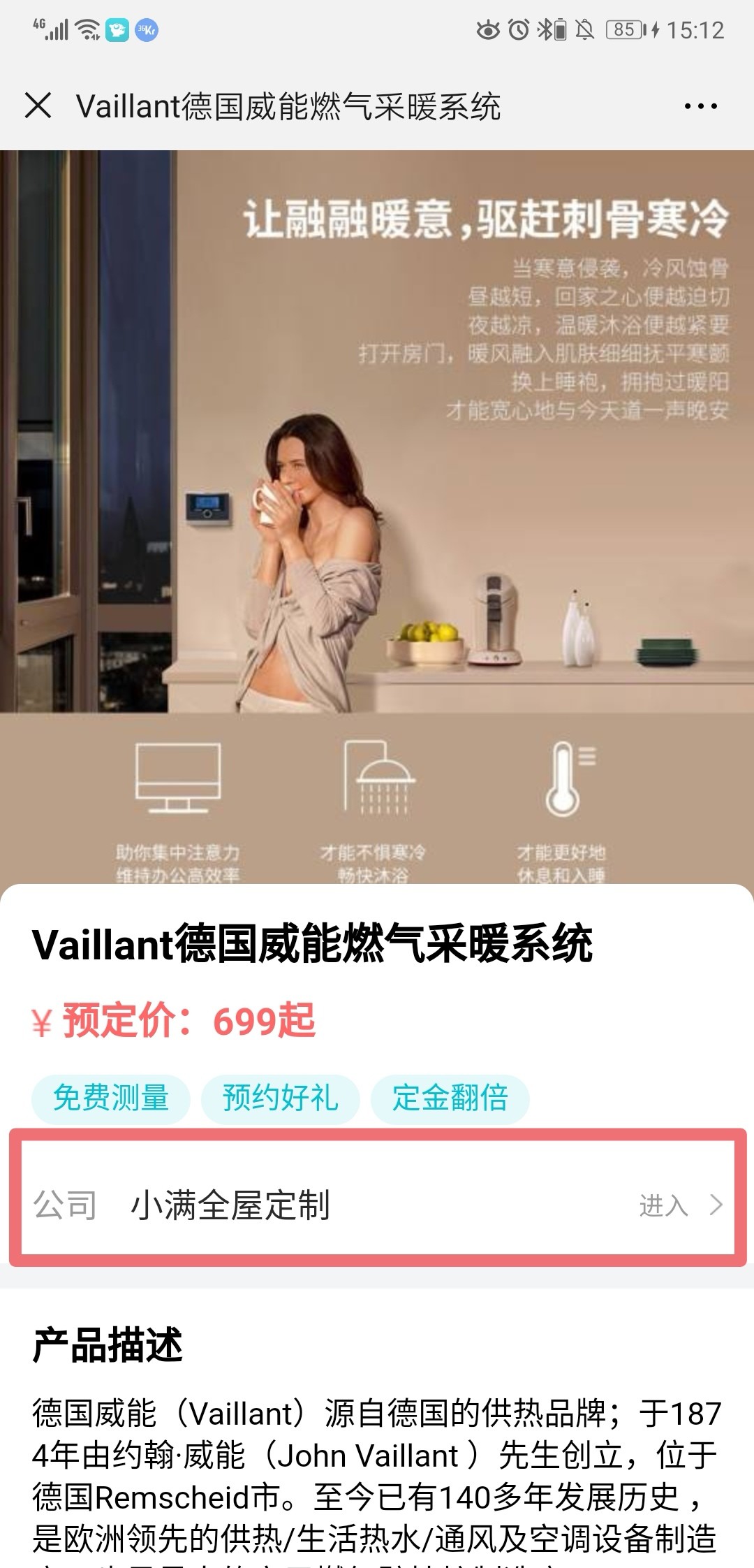 如何在微官网展示合作材料商及产品？