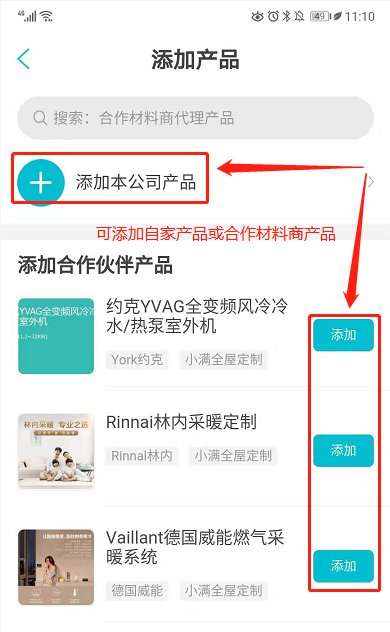 如何在微官网展示合作材料商及产品？