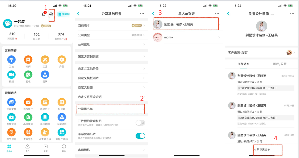 如何使用拉黑功能？