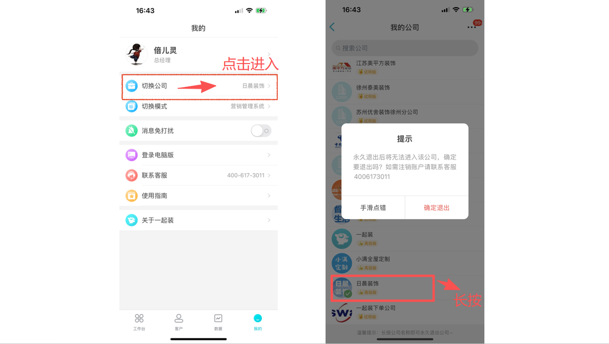 如何退出公司或注销账号？ - 基本设置