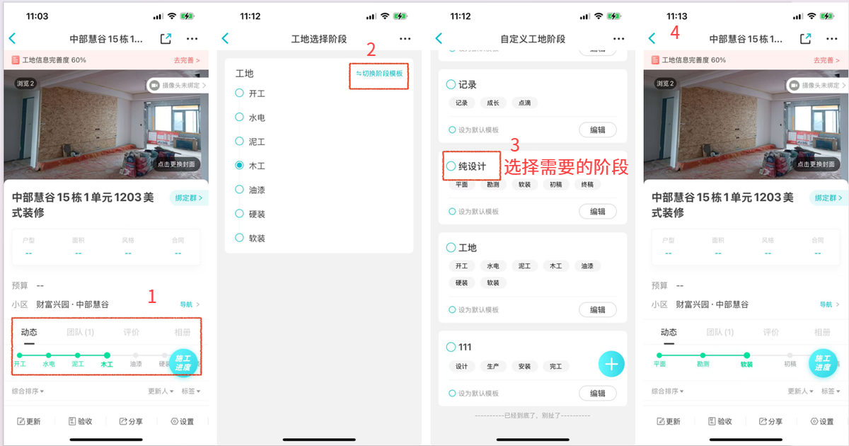 如何调整工地阶段