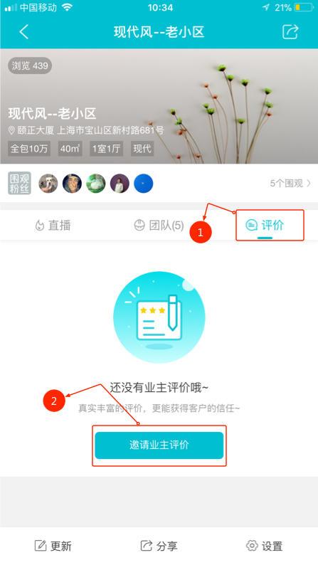 如何邀请业主评价？
