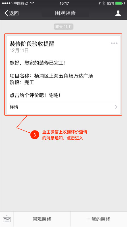如何邀请业主评价？