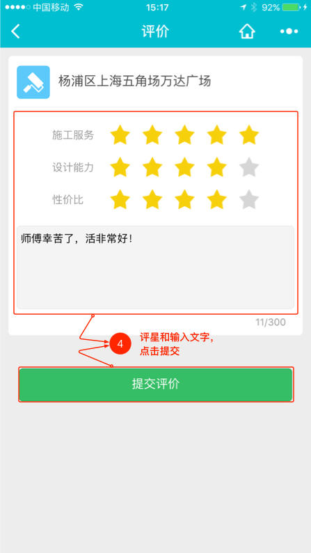 如何邀请业主评价？