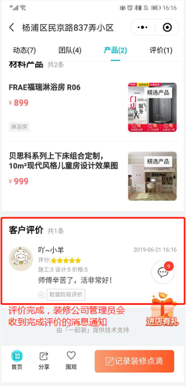 如何邀请业主评价？