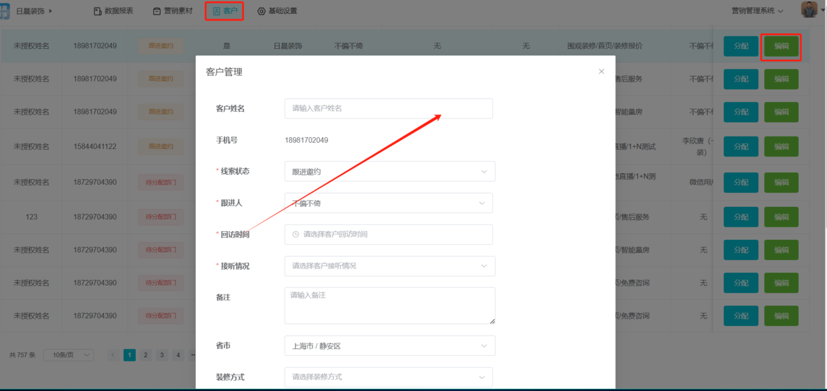 如何管理预约客户？