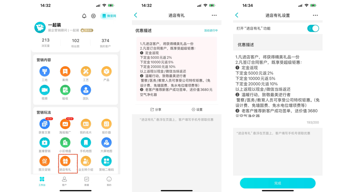 如何添加“进店有礼”活动？