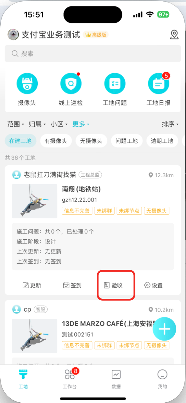 业主验收后，如何重新验收