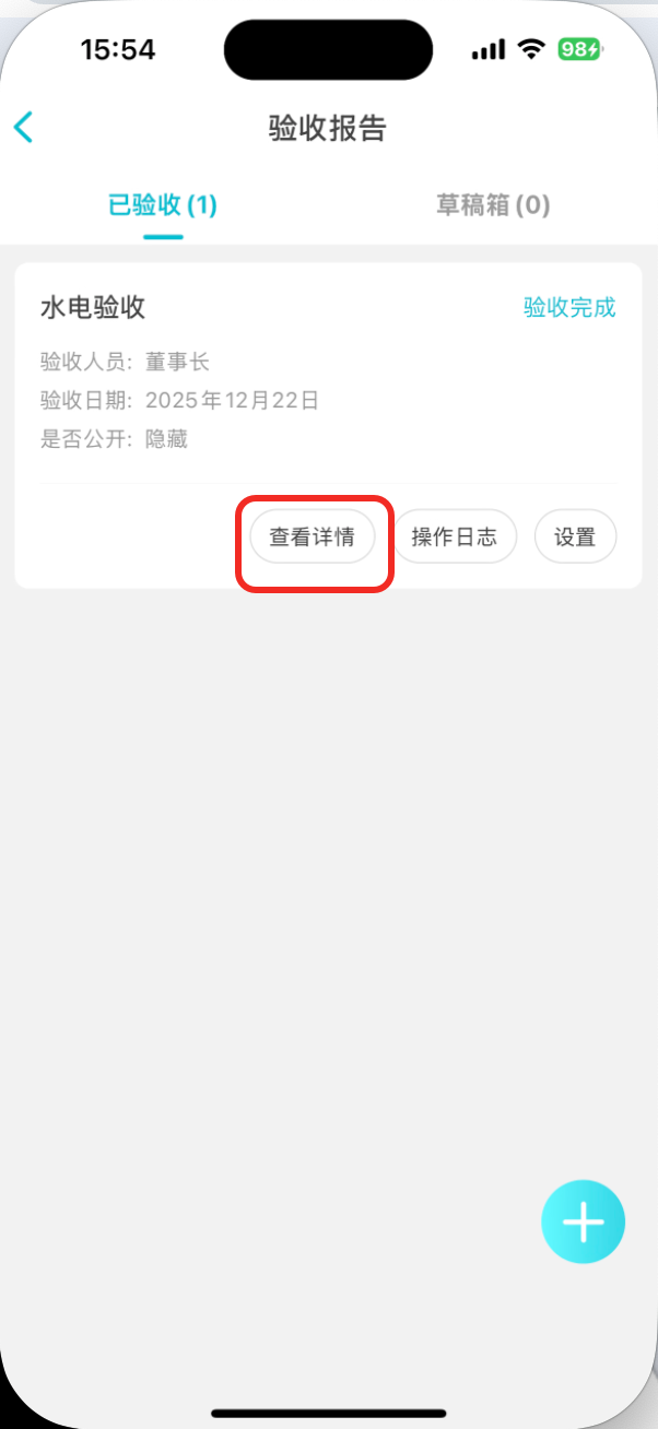 业主验收后，如何重新验收