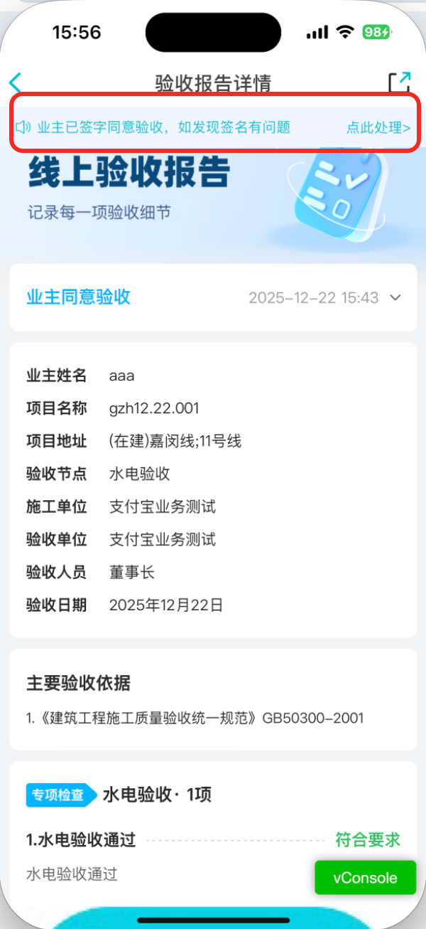 业主验收后，如何重新验收