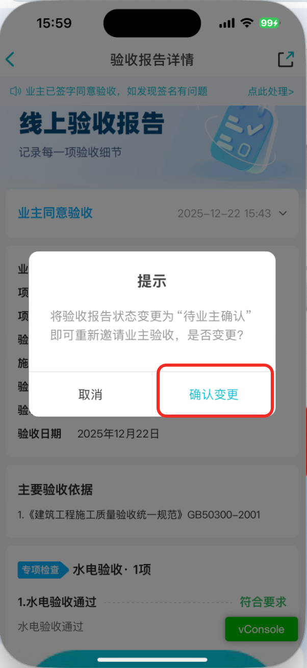 业主验收后，如何重新验收