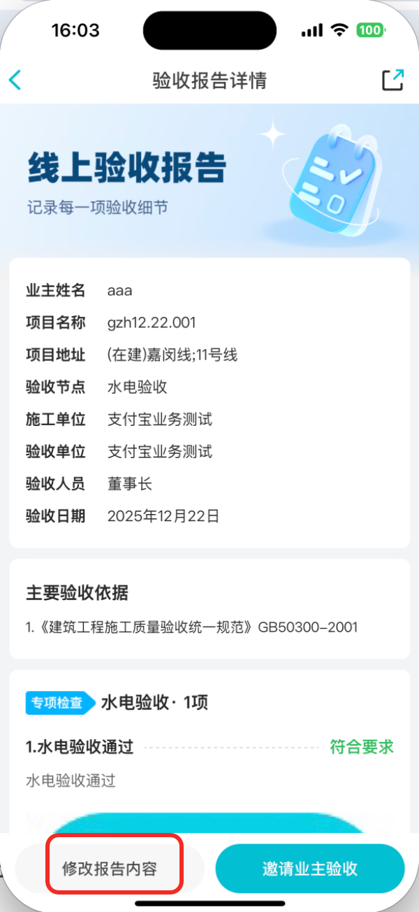 业主验收后，如何重新验收