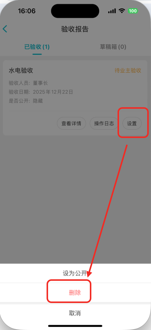 业主验收后，如何重新验收