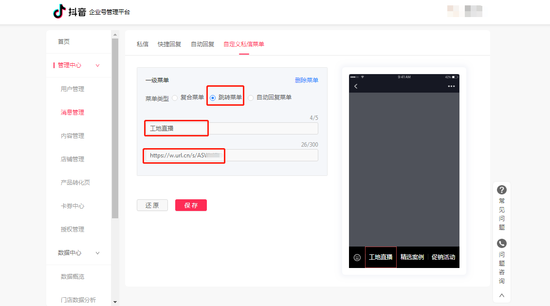 如何在抖音上添加一起装工地直播？