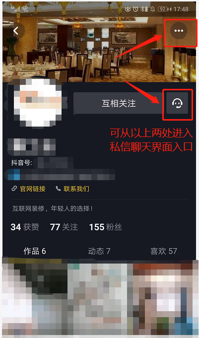 如何在抖音上添加一起装工地直播？