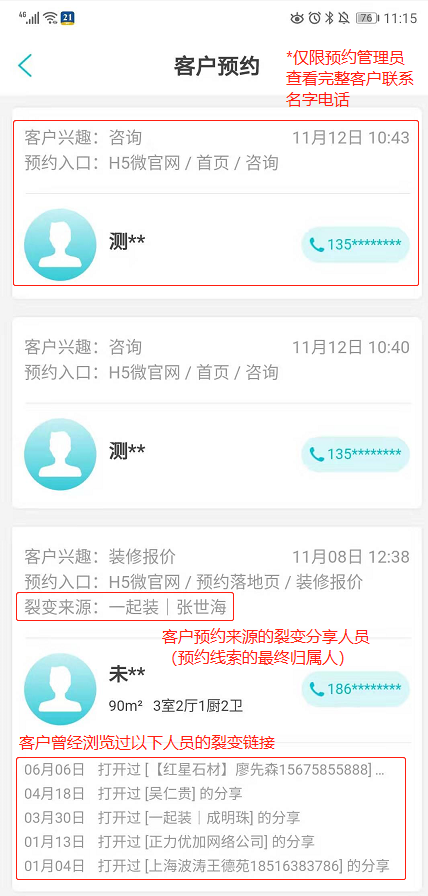 如何查看主动留电话预约的客户信息？