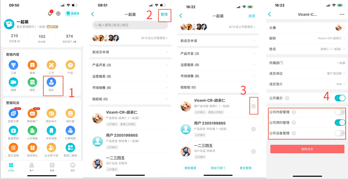 如何设置成员权限？