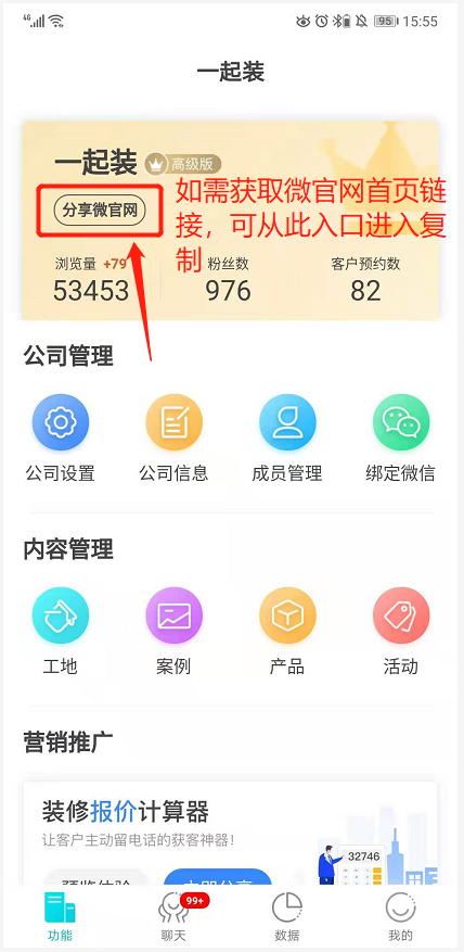 想在各平台推广一起装工地，如何获取链接？