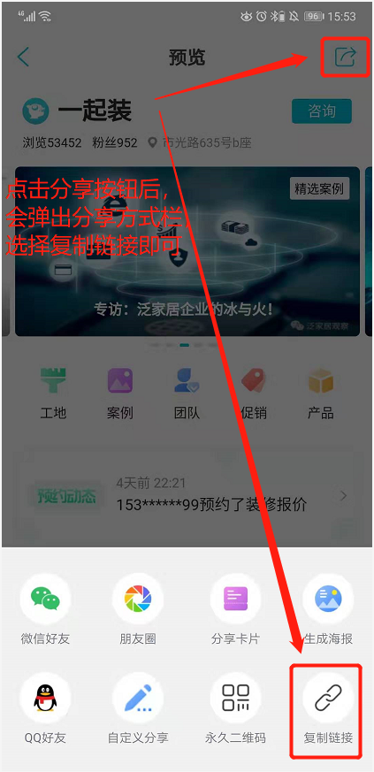 想在各平台推广一起装工地，如何获取链接？