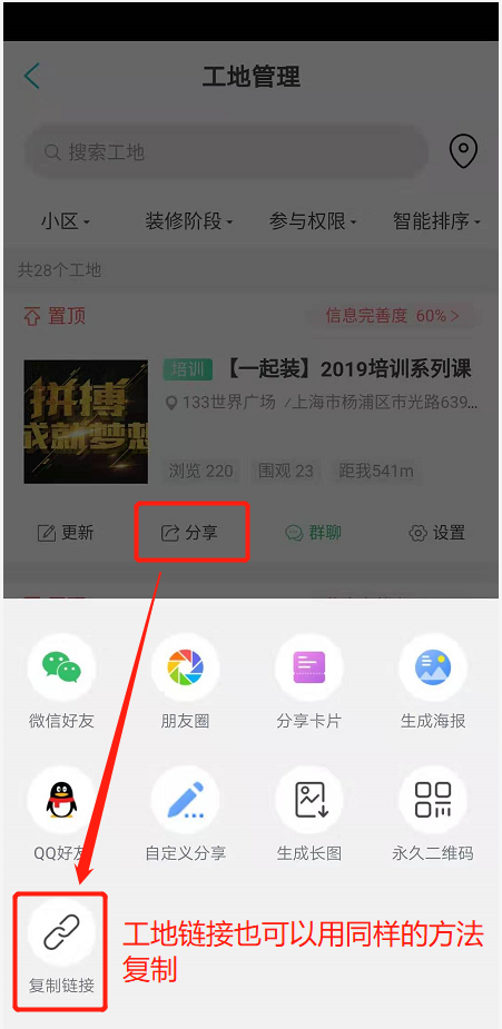 想在各平台推广一起装工地，如何获取链接？
