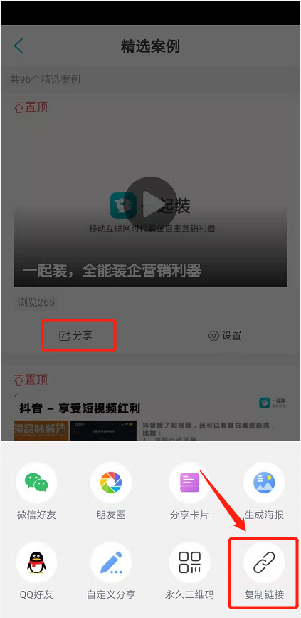 想在各平台推广一起装工地，如何获取链接？