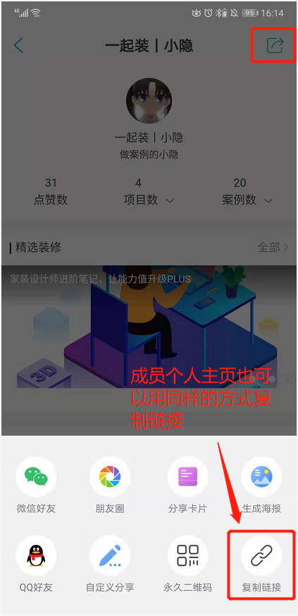 想在各平台推广一起装工地，如何获取链接？