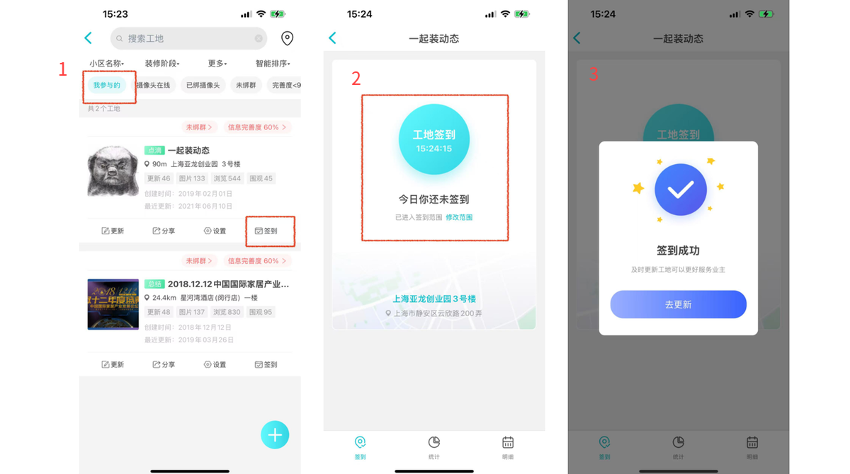 如何使用工地签到？