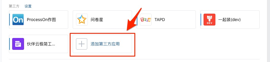 开通企业微信与一起装绑定
