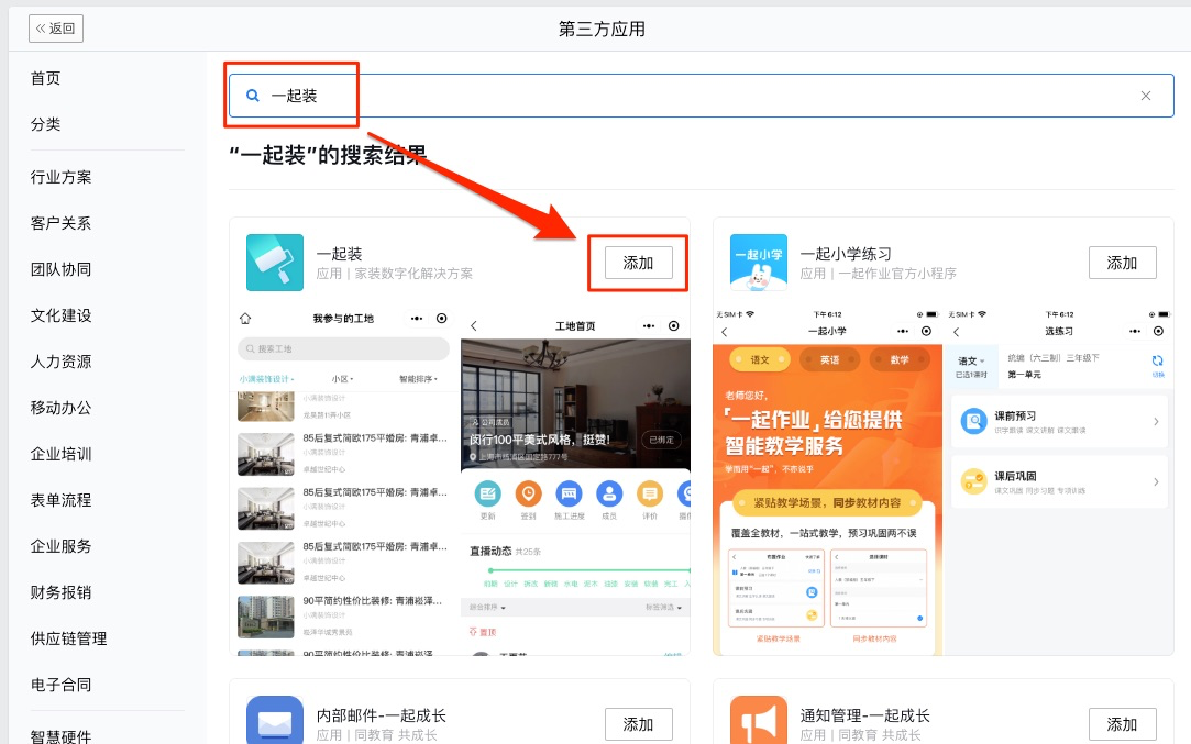 开通企业微信与一起装绑定