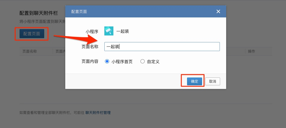 开通企业微信与一起装绑定