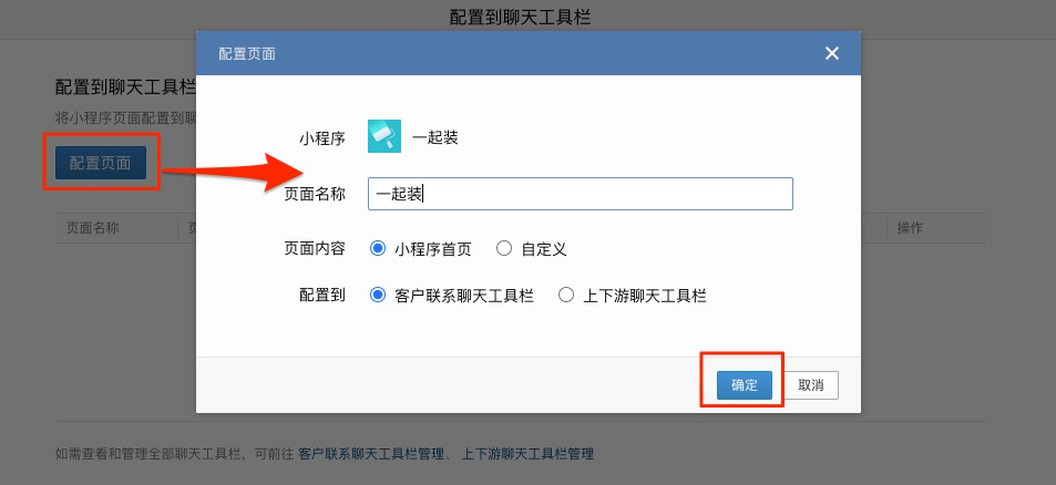 开通企业微信与一起装绑定