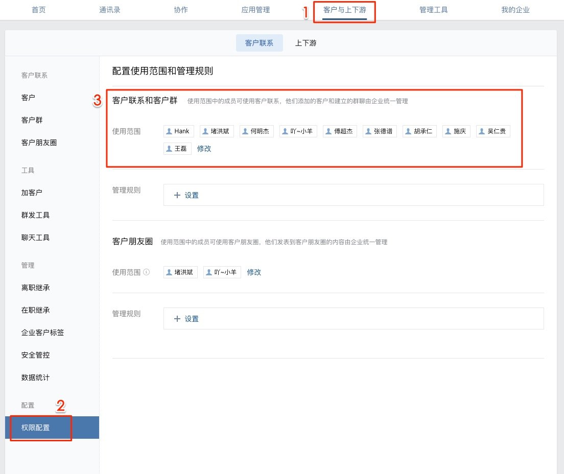 开通企业微信与一起装绑定