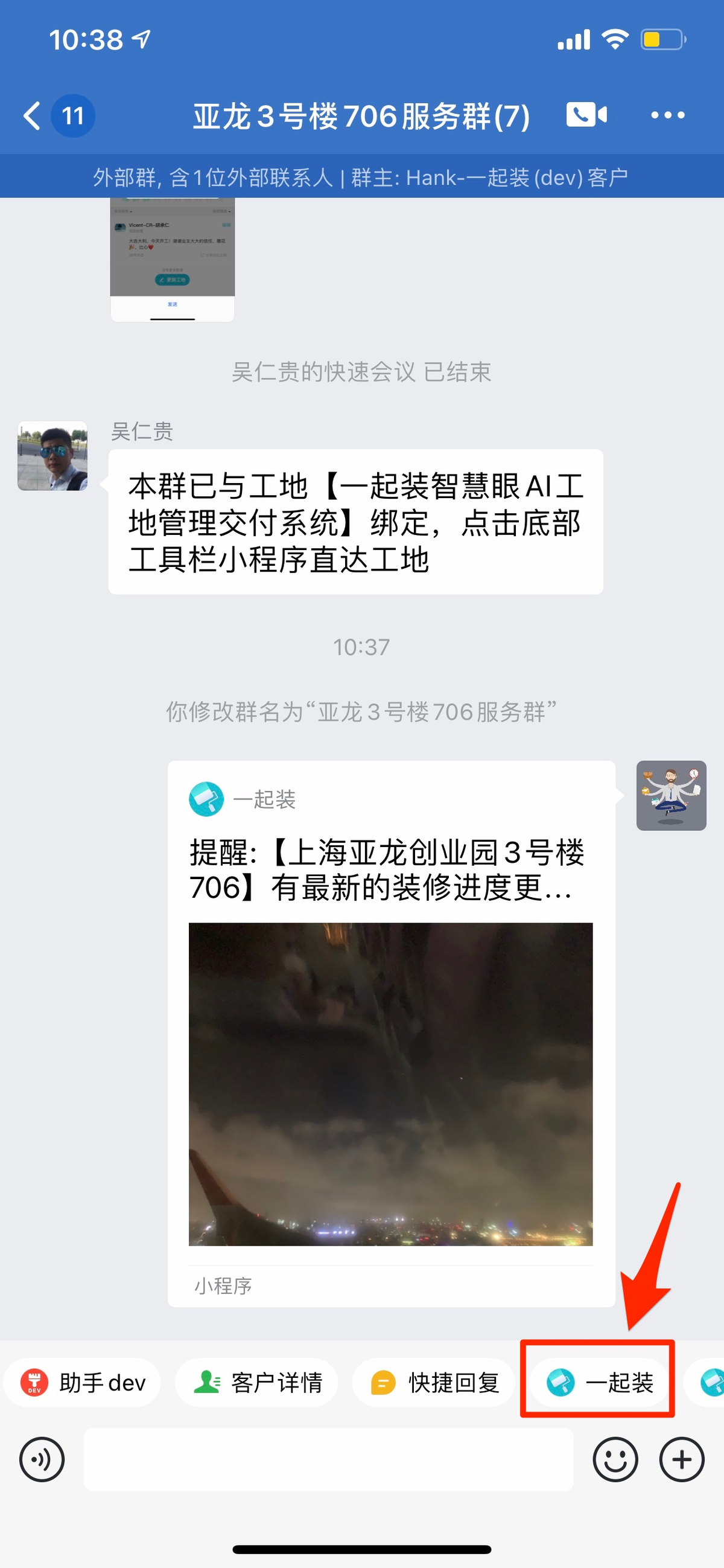 开通企业微信与一起装绑定