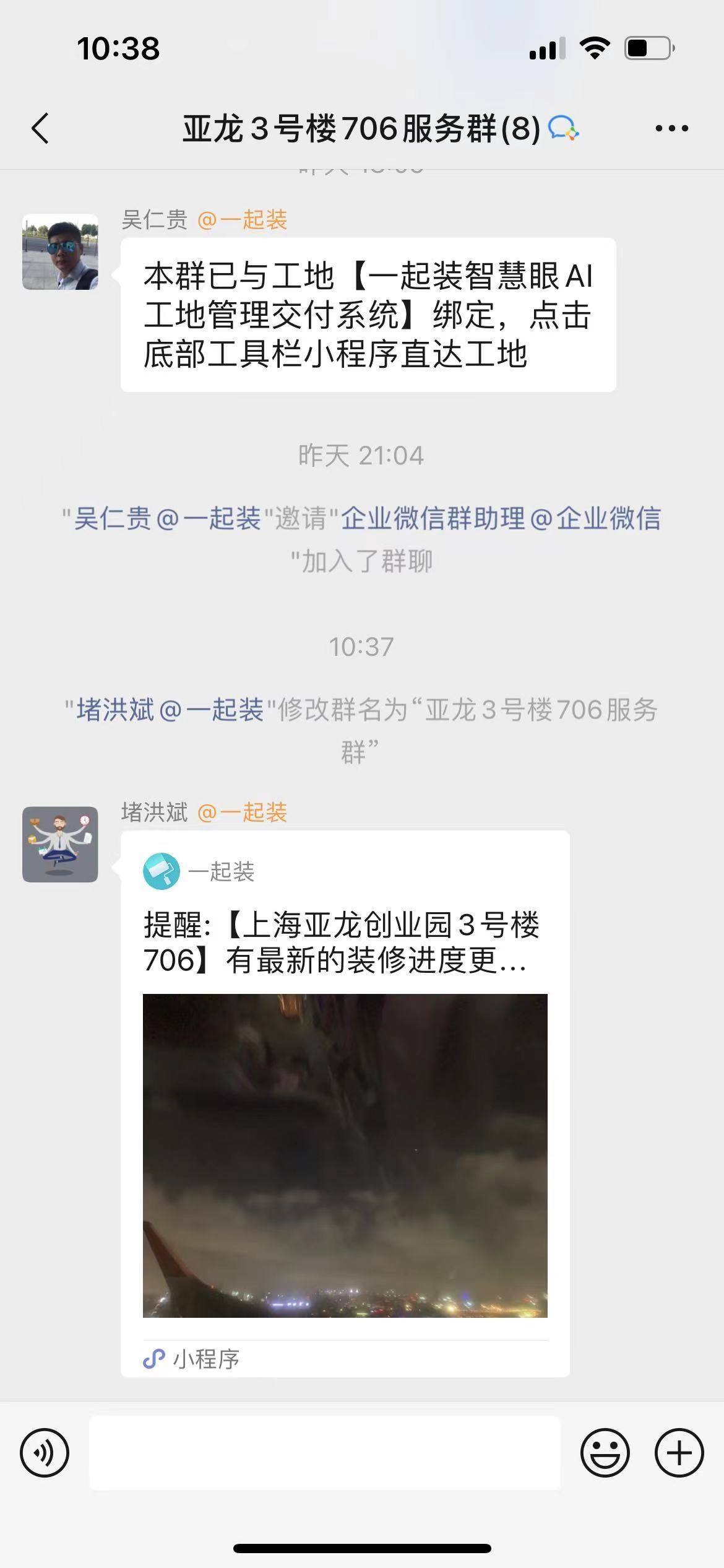 开通企业微信与一起装绑定