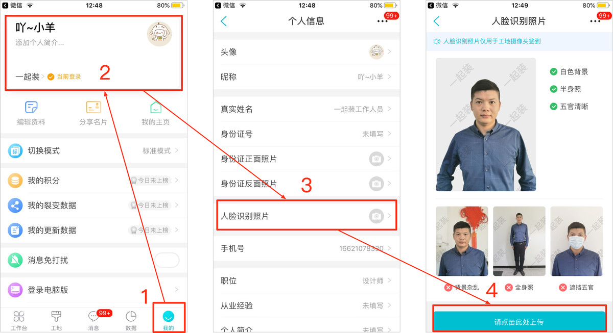 如何使用摄像头完成工地签到打卡