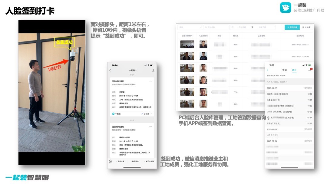 如何使用摄像头完成工地签到打卡