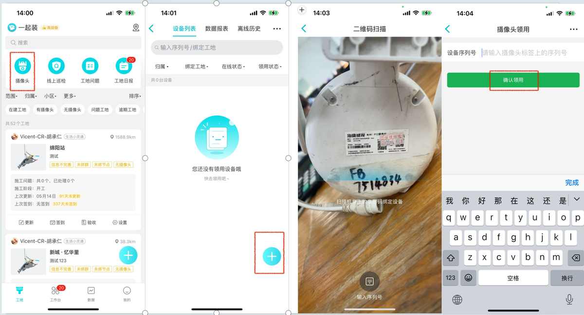 一起装智慧眼.摄像头领用