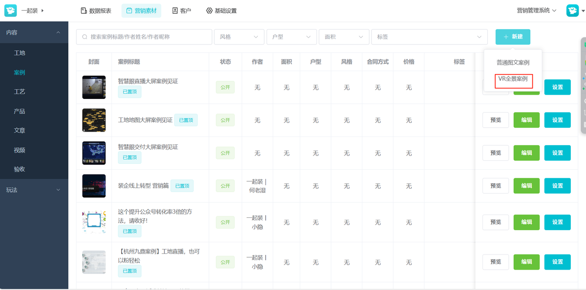 如何添加VR全景案例？