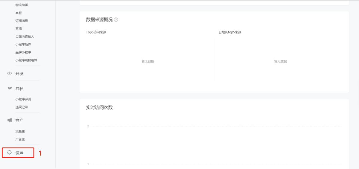 如何查看小程序APPID？