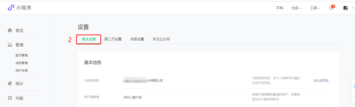 如何查看小程序APPID？